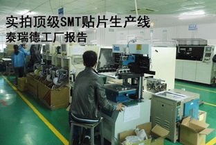 实拍顶级SMT贴片生产线 泰瑞德工厂报告