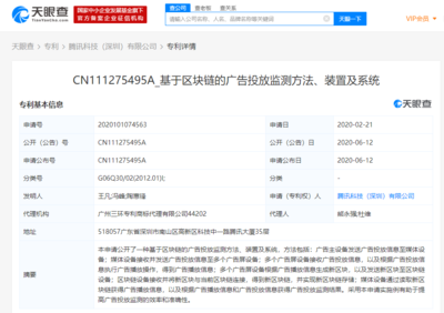 腾讯科技(深圳)有限公司新增多条与区块链相关专利