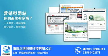 企创科技 图 邹平做网站的公司 邹平网站