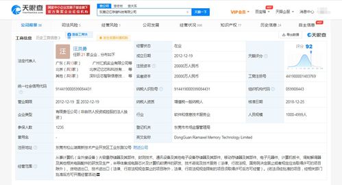 联想投资记忆存储公司,后者经营范围含集成电路芯片研发