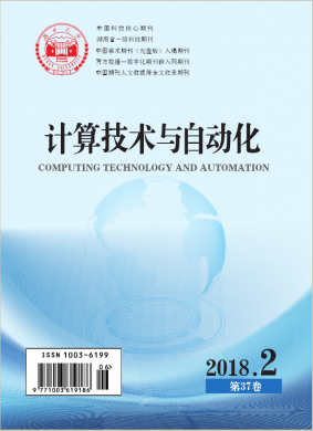 计算技术与自动化期刊杂志简介_国家级期刊投稿咨询 - 教育界官网